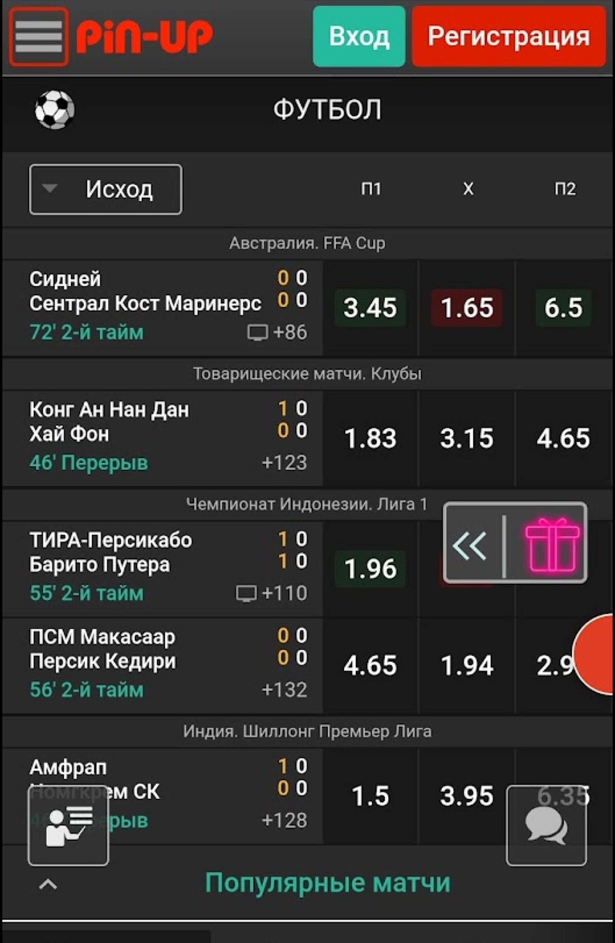 Пин-Ап Бет скачать на Андроид, мобильное приложение Pin-Up Bet для ОС  Android