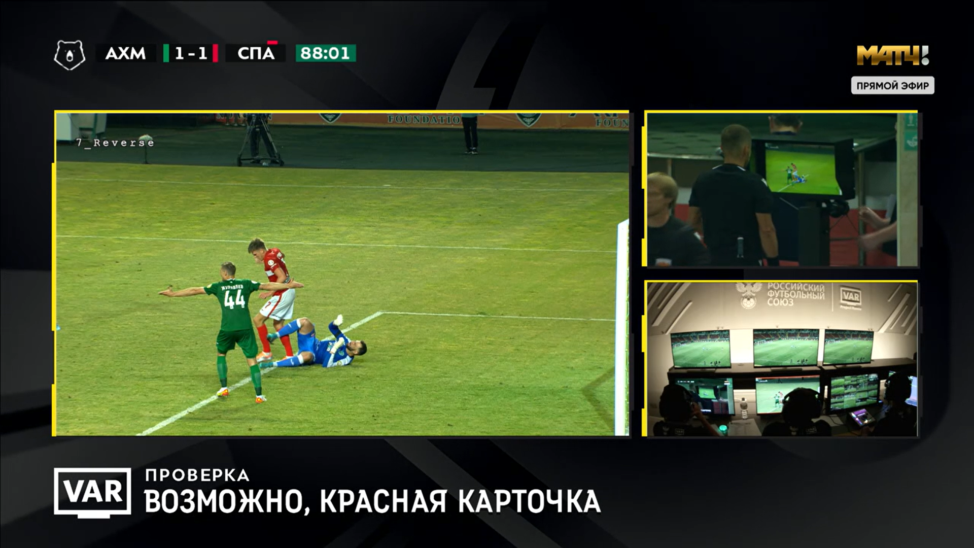 Скриншот «Матч ТВ»