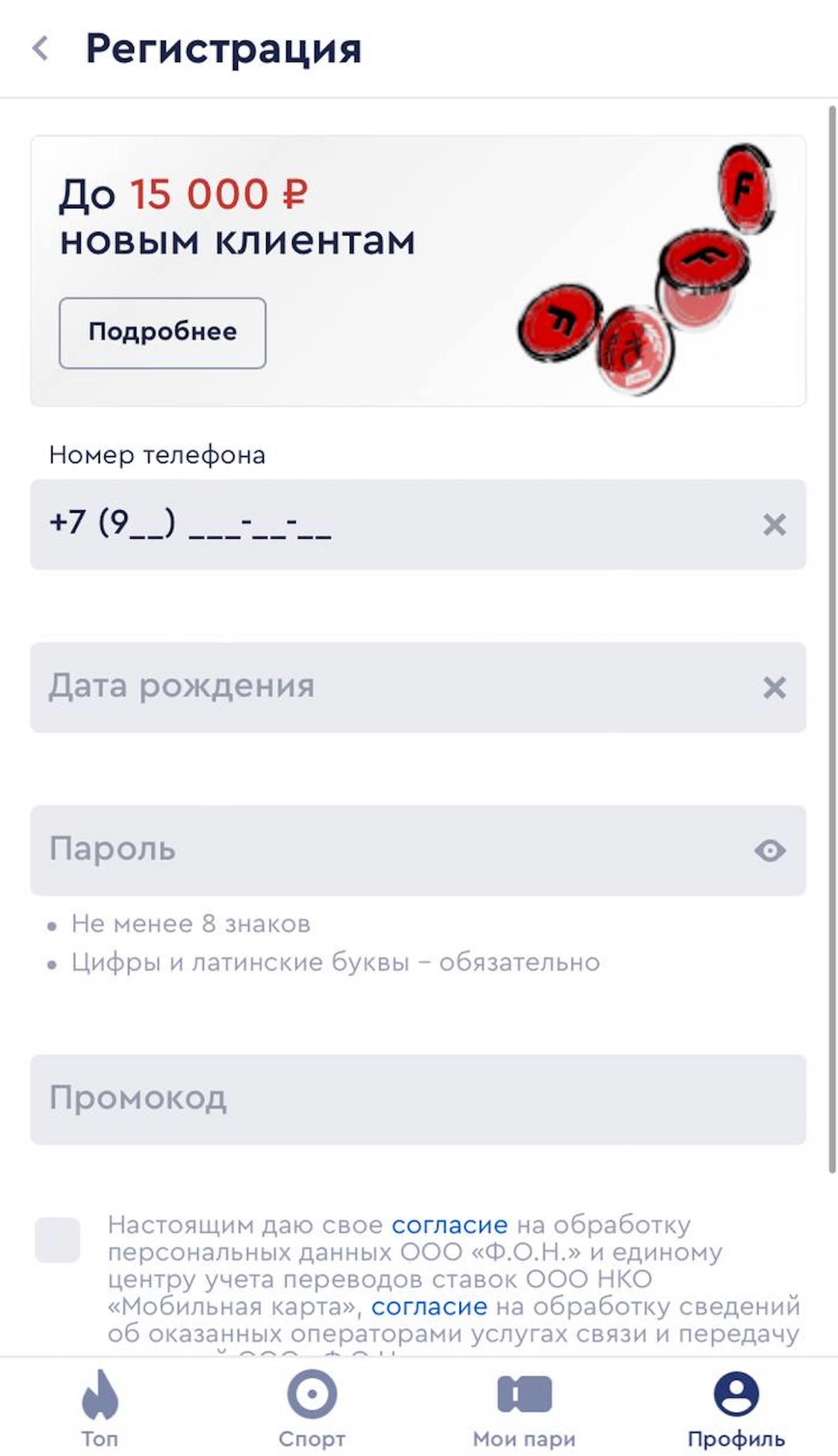 Фонбет» дарит фрибет 1000 рублей за регистрацию в приложении