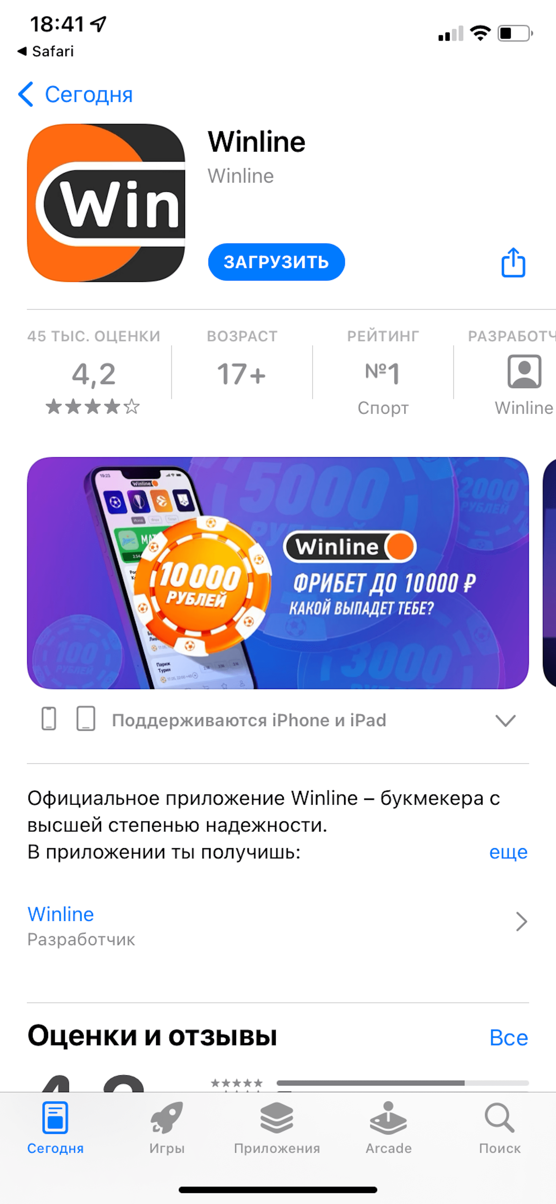 Винлайн ФРИБЕТ 10000 рублей за установку приложения Winline